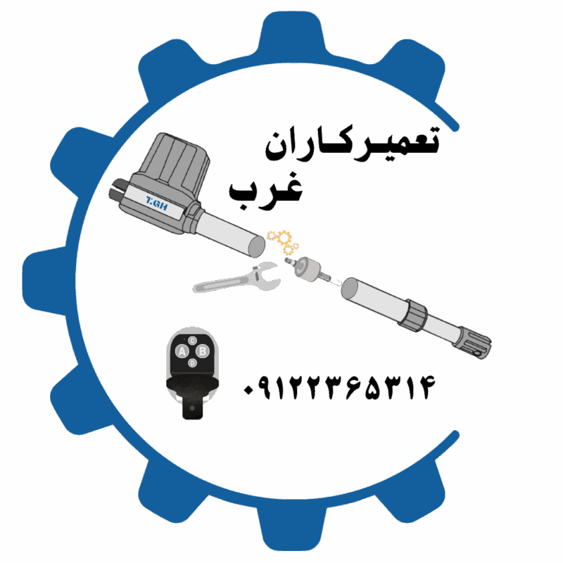 تعمیرکاران غرب